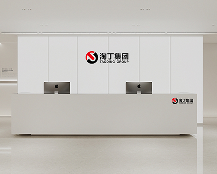 淘丁集团办公环境