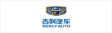 吉利汽车