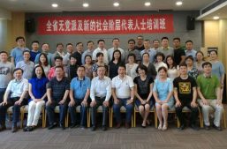 淘丁集团董事长苏斌参加全省无党派及新的社会阶层代表人士培训班缩略图