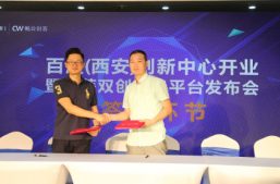 百度（西安）创新中心开业仪式圆满举办！缩略图