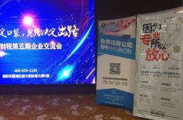 【淘丁财税第5期企业交流会完美收官】乘风破浪，赢在行动缩略图