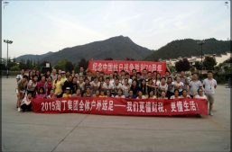 我们更懂财税，我们更懂生活-记淘丁集团2015集体户外远足缩略图