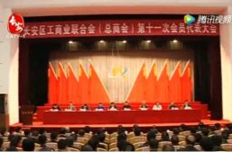 祝贺集团董事长苏斌当选为长安区工商联副主席缩略图