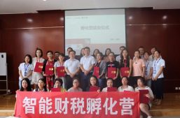 首届财税公司孵化营圆满落幕缩略图