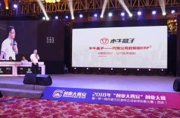 热烈祝贺木牛盒子荣获2018“创业大西安”创业大赛企业组三等奖缩略图