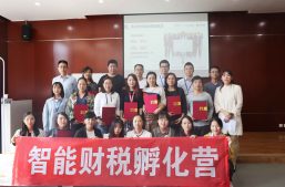 智能财税孵化营第二期完美收官！缩略图