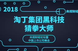 央视财经频道报道淘丁集团【猜拳大师】一体机！缩略图