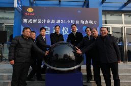 淘丁集团与西咸税务局合作的24小时无人税务大厅正式启用!缩略图