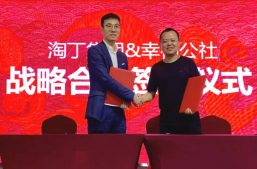 淘丁大数据携手文旅产业，与幸福公社、徐氏文旅达成战略合作！缩略图