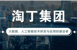 祝贺！淘丁集团当选西安市工业互联网产业联盟理事！缩略图