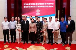 苏斌同志任西安市新生代企业家联谊会长安区分会首届会长！缩略图