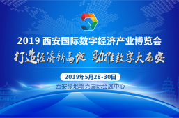 2019西安数博会：来淘丁遇见大数据，与您携手数说未来缩略图