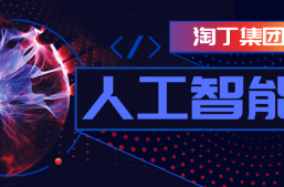 新应用！淘丁物品智能识别系统实现对钛丝数量的检测缩略图