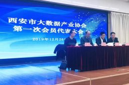 淘丁集团COO李煜出席西安市大数据产业协会第一次会员代表大会缩略图