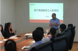传承企业文化，助力企业发展|淘丁集团8月份新员工入职培训缩略图