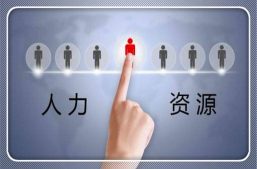 淘丁集团：企业为什么需要人力资源外包，对企业有哪些好处？缩略图