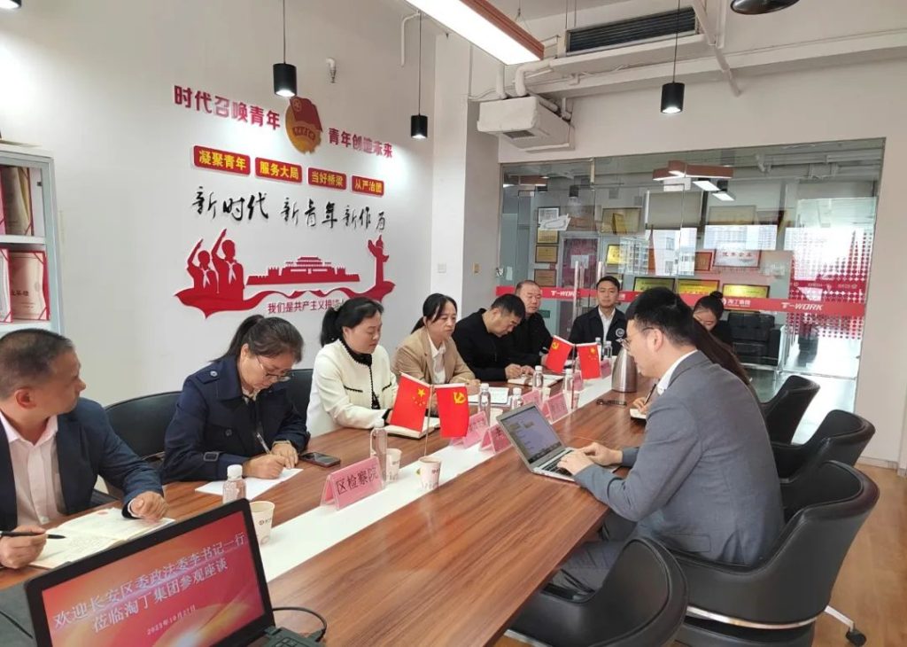 淘丁快讯!长安区委政法委领导一行莅临淘丁集团调研参观插图1 淘丁快讯!长安区委政法委领导一行莅临淘丁集团调研参观插图1