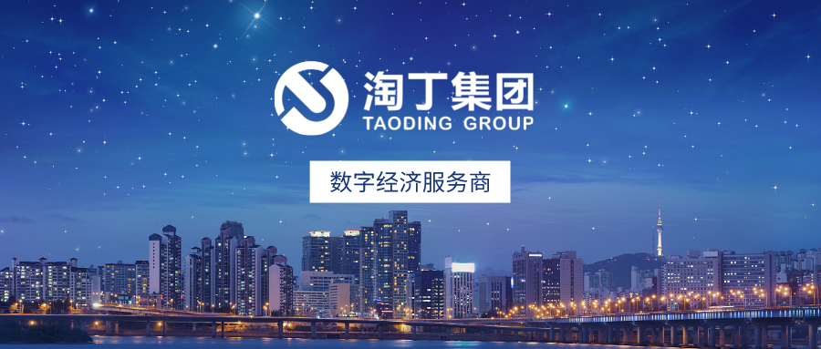 【合作喜报】中国科学院喀斯玛与淘丁集团签约合作！插图1