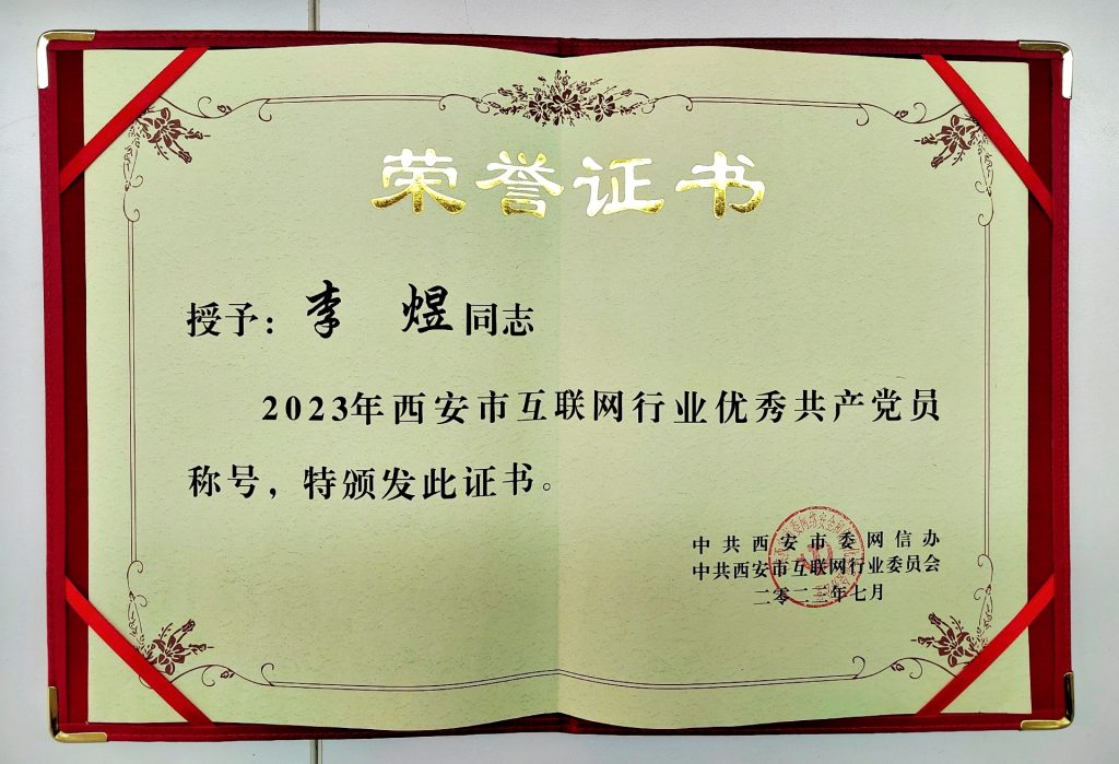 喜讯！淘丁集团COO李煜同志荣获“两优一先”优秀共产党员插图1