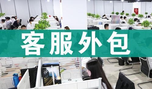 淘丁集团：客服外包可以帮助企业解决哪些问题？插图