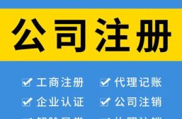 淘丁企服 | 西安工商注册流程有哪些？缩略图