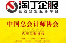 淘丁企服 | 开公司要怎么办理工商营业执照？缩略图