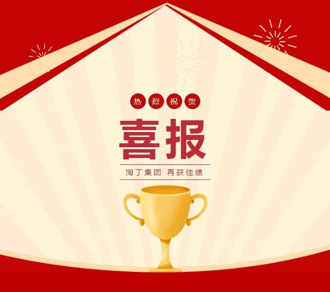 喜讯 | 淘丁集团荣获“2023年西安市瞪羚企业”认定插图 喜讯 | 淘丁集团荣获“2023年西安市瞪羚企业”认定插图