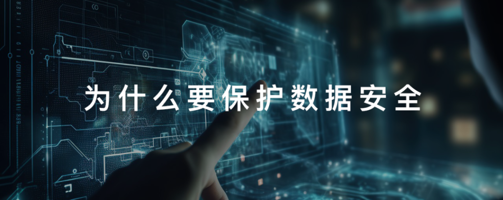 淘丁分享：数据安全为何如此重要插图