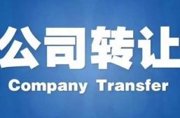 西安公司变更 | 西安公司变更 | 公司注销都需要哪些资料？咨询热线：15529005624缩略图