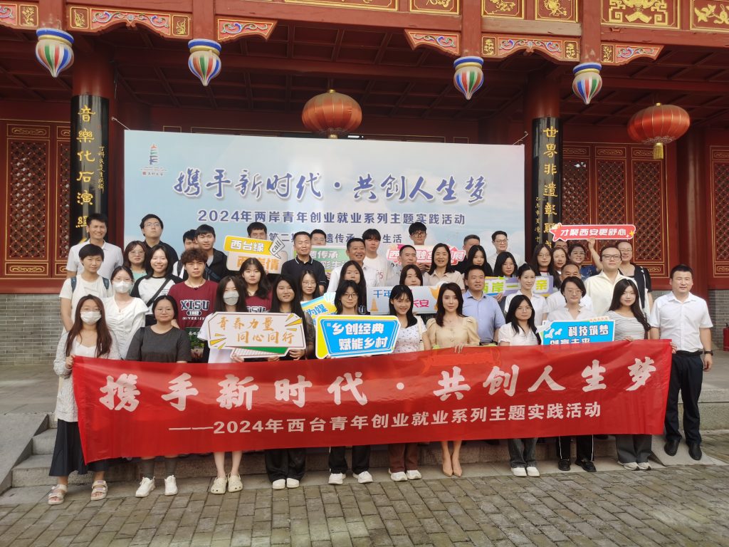 淘丁集团工会主席郭玉红出席“2024年两岸青年创业就业系列主题”实践活动插图 淘丁集团工会主席郭玉红出席“2024年两岸青年创业就业系列主题”实践活动插图