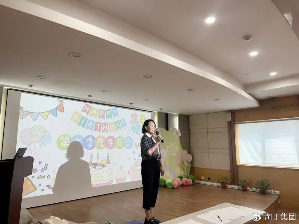 淘丁集团二季度生日会 | 温馨与欢乐的相聚时光插图4 淘丁集团二季度生日会 | 温馨与欢乐的相聚时光插图4