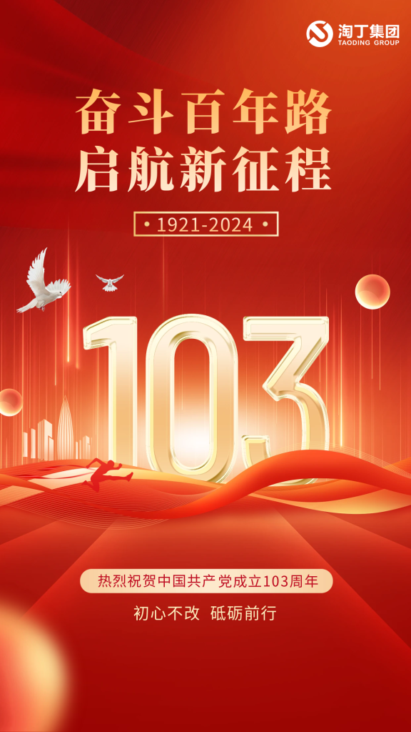 七一建党节 | 岁月峥嵘，党心永固插图