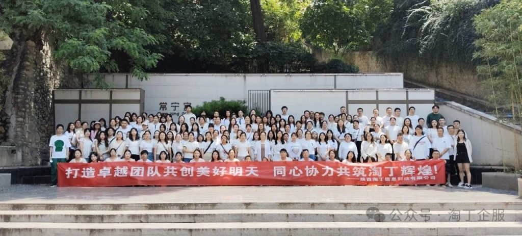 同心协力 共筑淘丁辉煌 | 淘丁企服全员团建活动圆满结束！插图