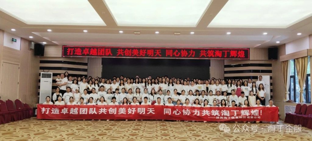 同心协力 共筑淘丁辉煌 | 淘丁企服全员团建活动圆满结束！插图8