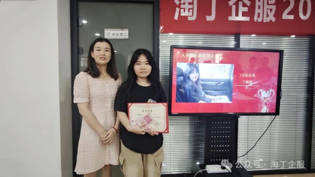 荣耀时刻 砥砺前行 | 淘丁企服7月表彰大会顺利举行！插图8