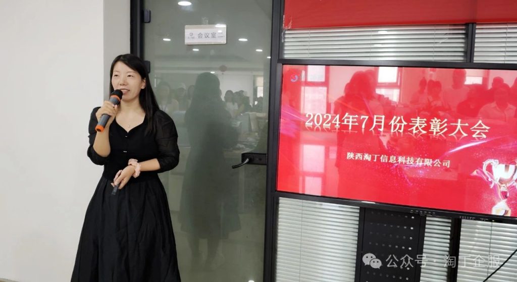 荣耀时刻 砥砺前行 | 淘丁企服7月表彰大会顺利举行！插图