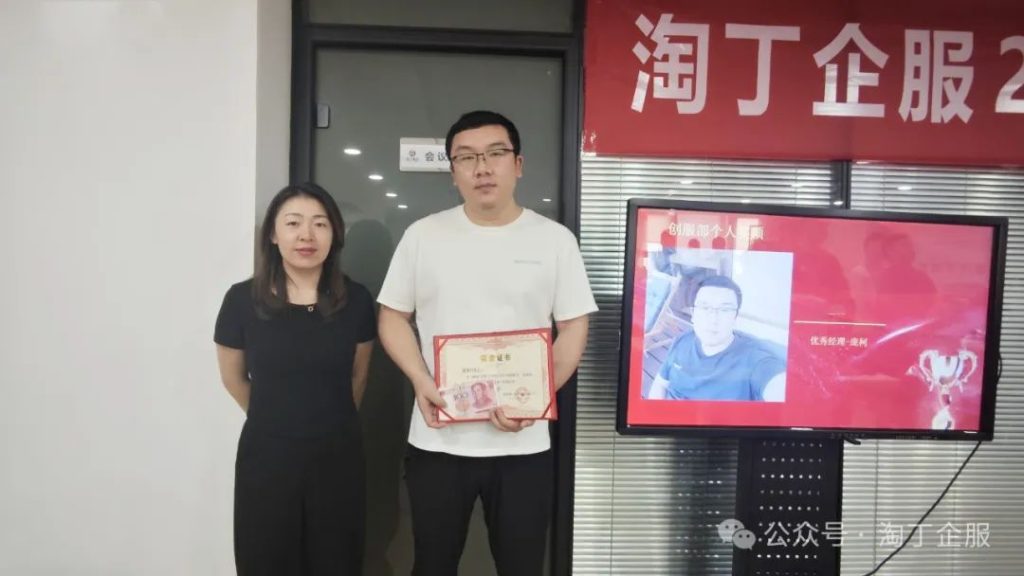 荣耀时刻 砥砺前行 | 淘丁企服7月表彰大会顺利举行！插图3