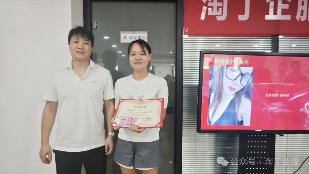 荣耀时刻 砥砺前行 | 淘丁企服7月表彰大会顺利举行！插图5