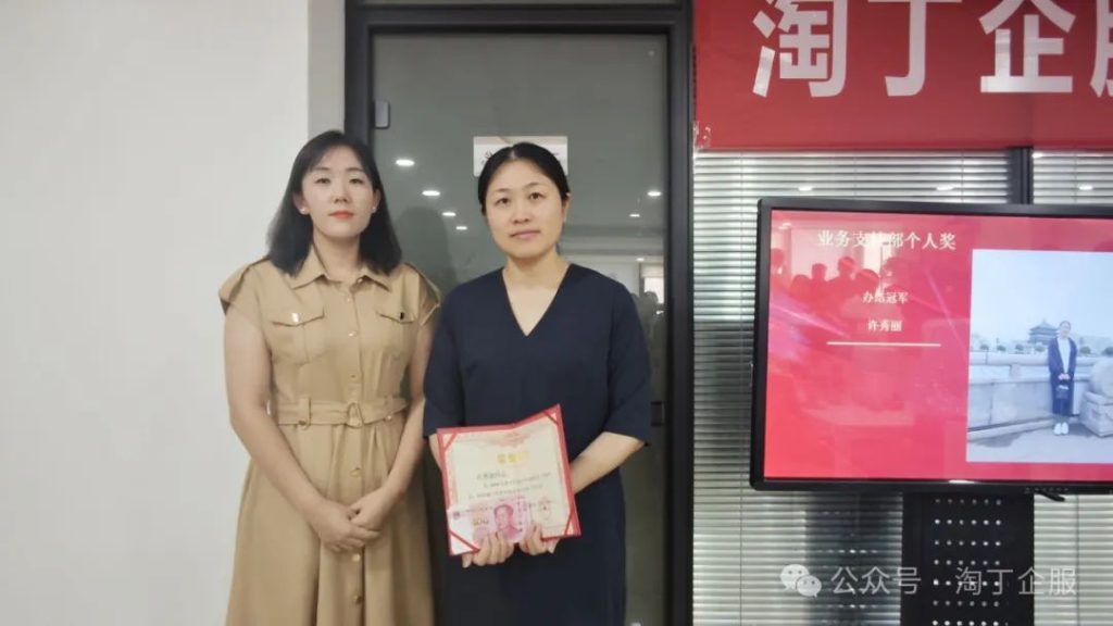 荣耀时刻 砥砺前行 | 淘丁企服7月表彰大会顺利举行！插图7