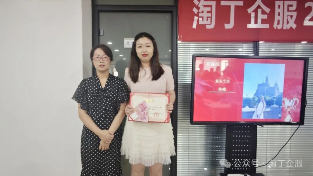 荣耀时刻 砥砺前行 | 淘丁企服7月表彰大会顺利举行！插图9