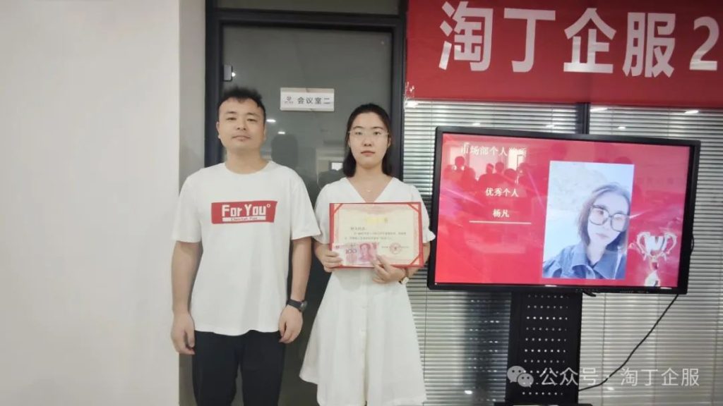 荣耀时刻 砥砺前行 | 淘丁企服7月表彰大会顺利举行！插图10