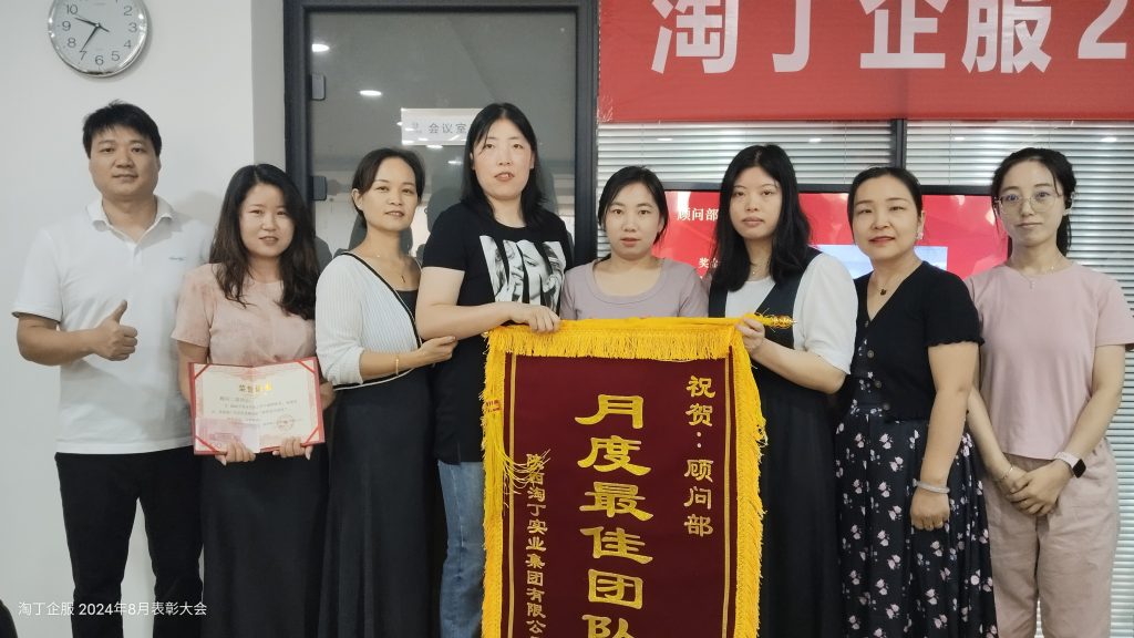 榜样力量 激励前行 | 淘丁企服8月表彰大会顺利举行!插图16 榜样力量 激励前行 | 淘丁企服8月表彰大会顺利举行!插图16