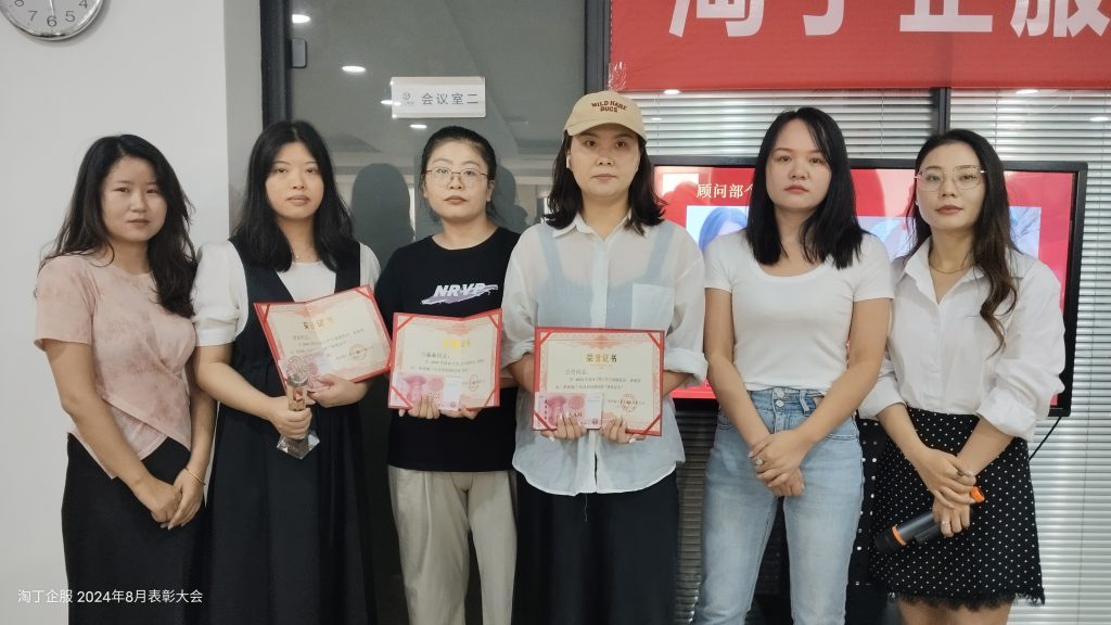 榜样力量 激励前行 | 淘丁企服8月表彰大会顺利举行!插图4 榜样力量 激励前行 | 淘丁企服8月表彰大会顺利举行!插图4