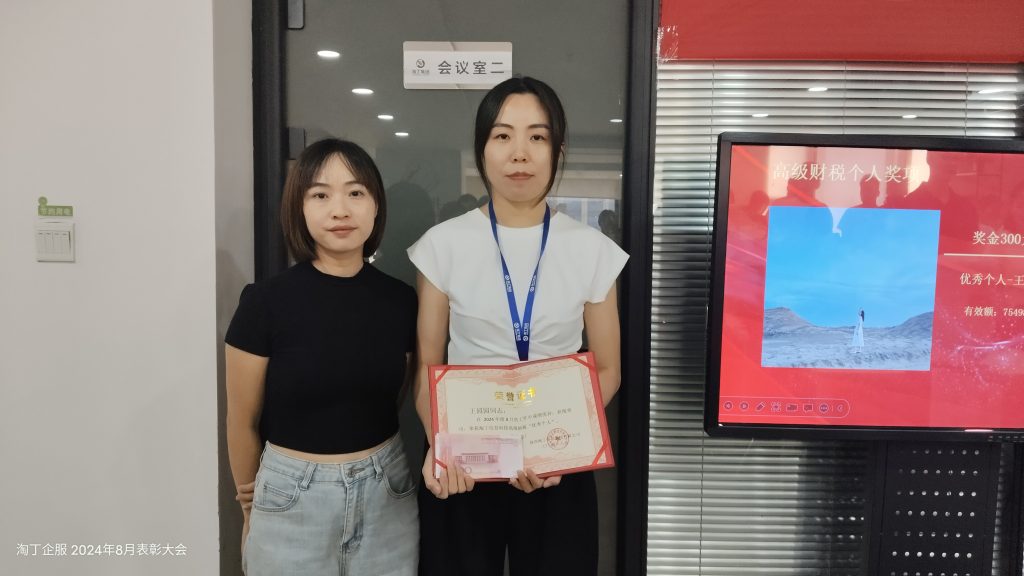 榜样力量 激励前行 | 淘丁企服8月表彰大会顺利举行!插图6 榜样力量 激励前行 | 淘丁企服8月表彰大会顺利举行!插图6