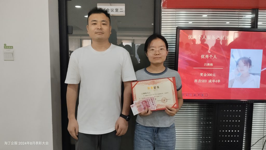 榜样力量 激励前行 | 淘丁企服8月表彰大会顺利举行!插图8 榜样力量 激励前行 | 淘丁企服8月表彰大会顺利举行!插图8