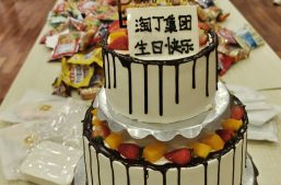 淘丁集团第三季度生日会！秋意浓情，共庆生辰缩略图