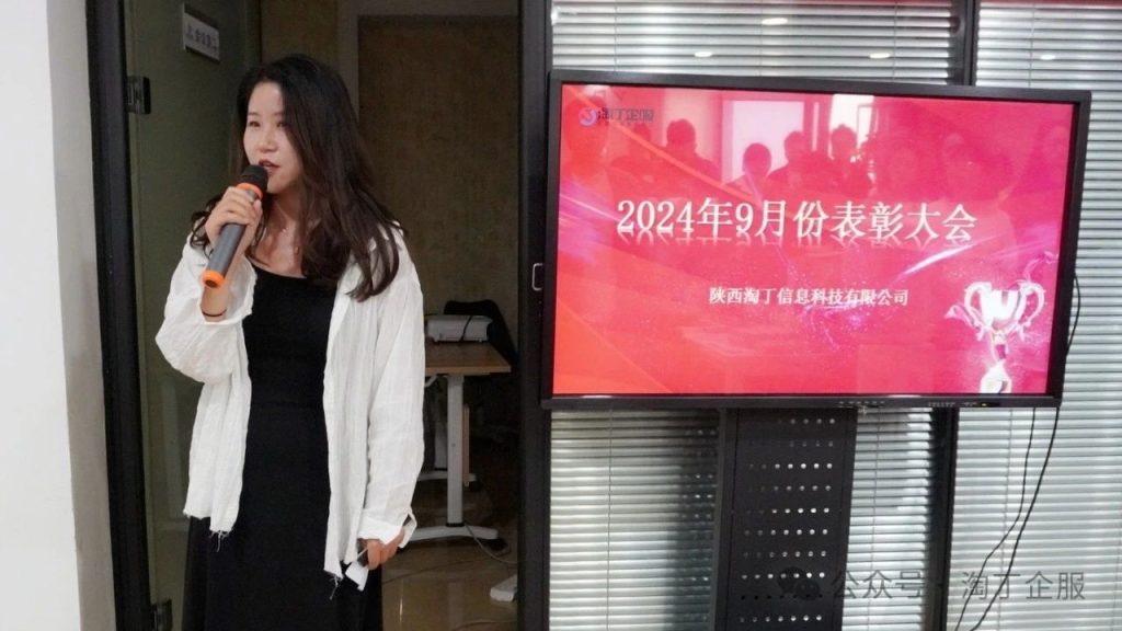 厚积薄发 荣耀绽放 | 淘丁企服9月表彰大会顺利举行插图