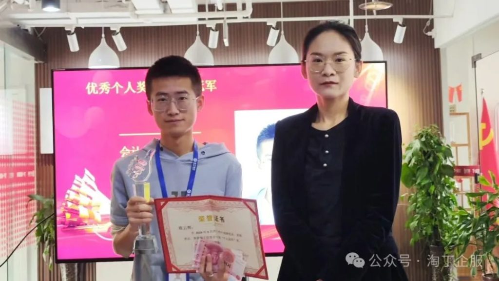 厚积薄发 荣耀绽放 | 淘丁企服9月表彰大会顺利举行插图11