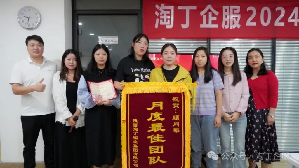 厚积薄发 荣耀绽放 | 淘丁企服9月表彰大会顺利举行插图17