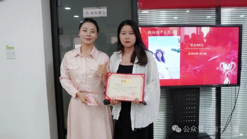 厚积薄发 荣耀绽放 | 淘丁企服9月表彰大会顺利举行插图7